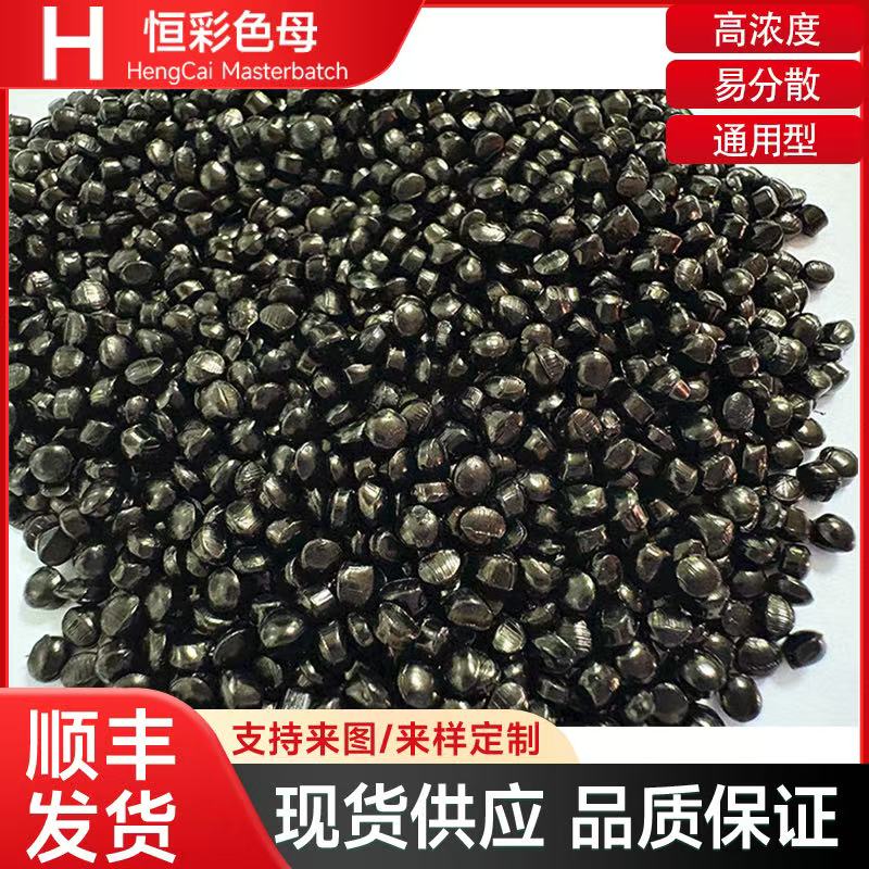 吹膜注塑专用黑色母