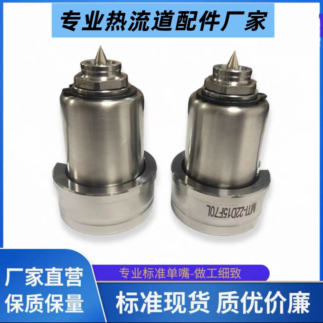 热流道标准热嘴MT1现货库存注塑PPABS弹簧单点点胶口热嘴模具喷嘴