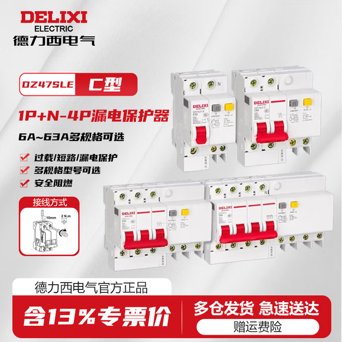 DELIXI/德力西电气 DZ47sLE 3P+N 小型漏电保护断路器