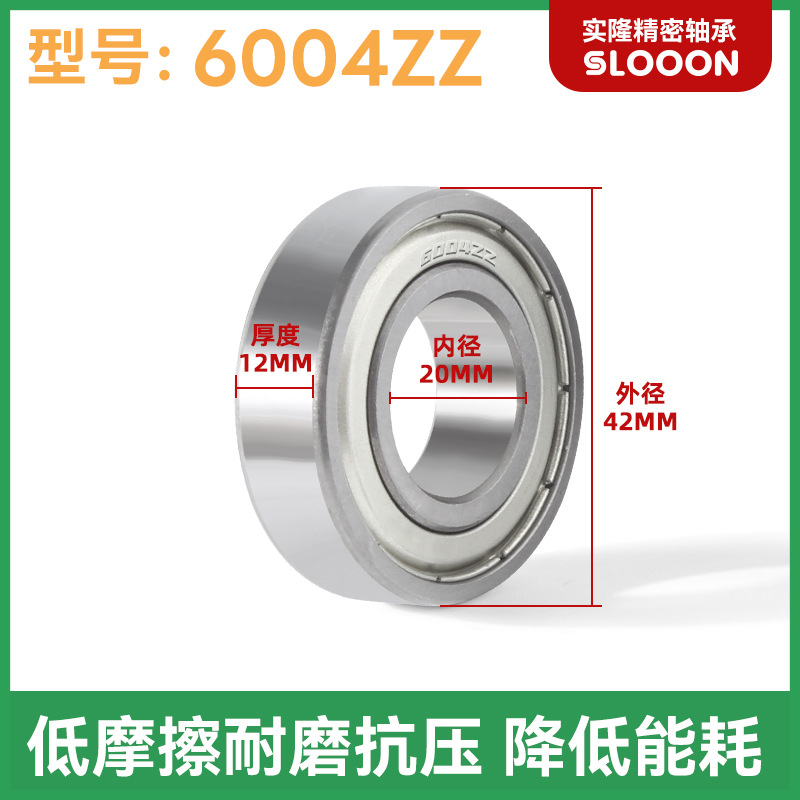实隆 轴承 6004ZZ