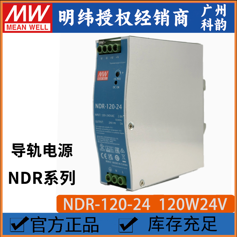 120W 工业用DIN导轨型单组输出 NDR-120-24
