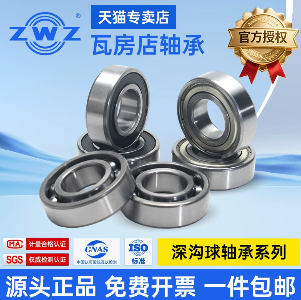 瓦房店ZWZ 深沟球轴承