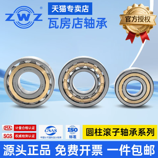 瓦房店ZWZ 圆柱滚子轴承