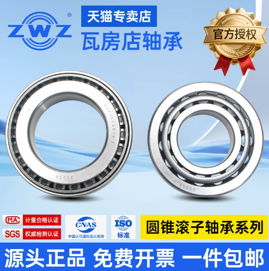 瓦房店ZWZ 圆锥滚子轴承