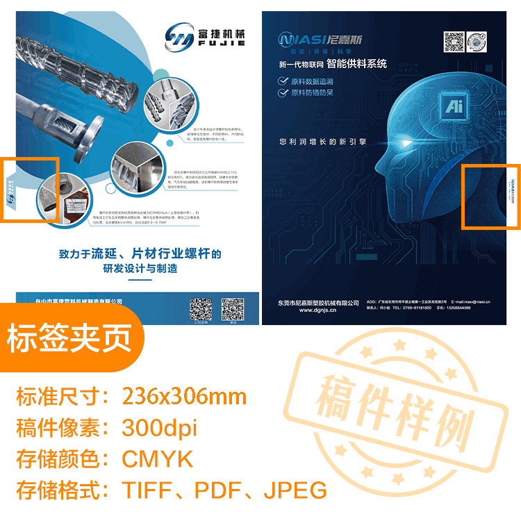 【标签夹页】广告刊登资费标准-塑胶工业杂志中文版
